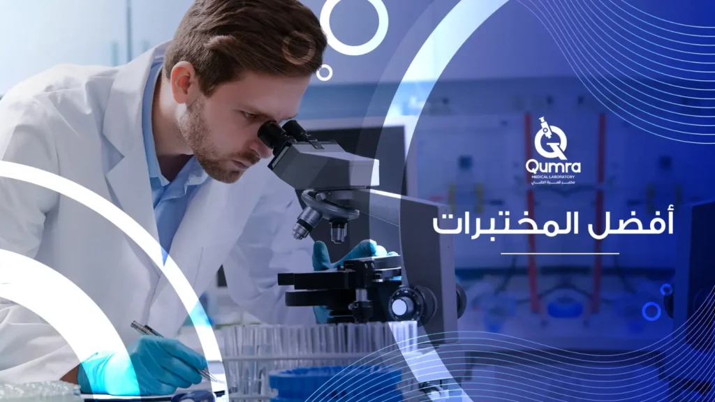 مختبر فى الرياض