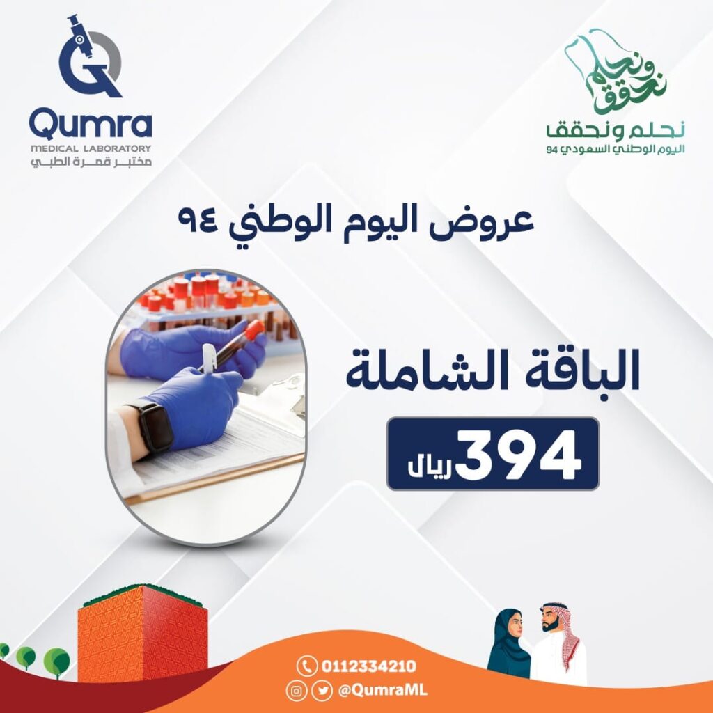 عروض اليوم الوطني مختبر