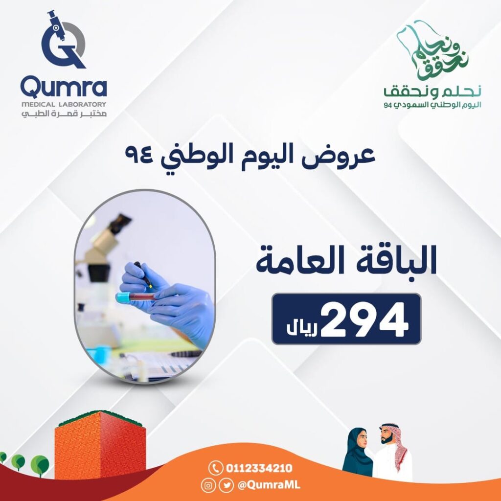 عروض اليوم الوطني على المختبرات