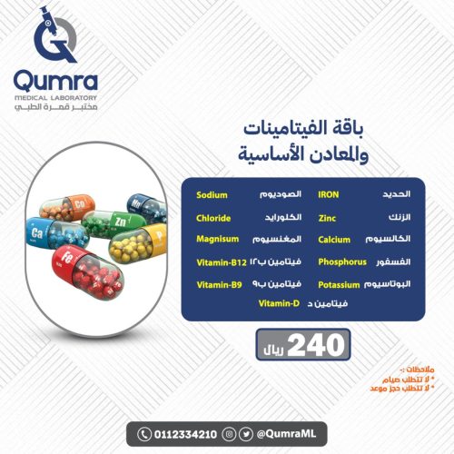 باقة الفيتامينات والمعادن الاساسية